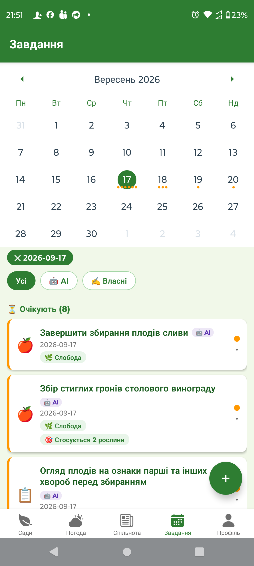 Календар завдань із нагадуваннями